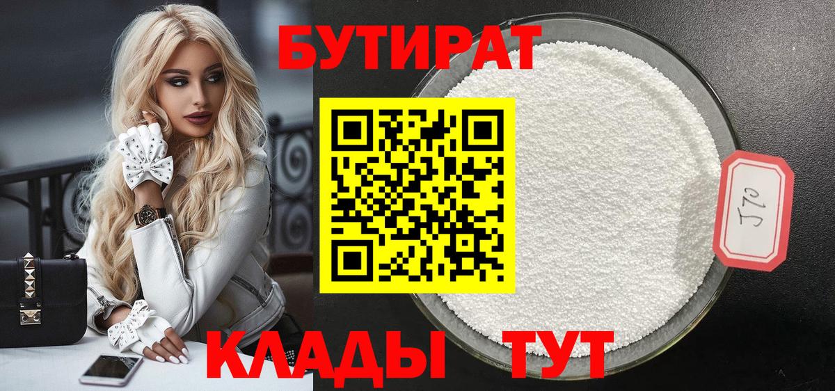 Кушва  БУТИРАТ бутик  Вход с VPN 