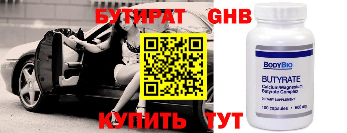 Бутират оксана Кушва
