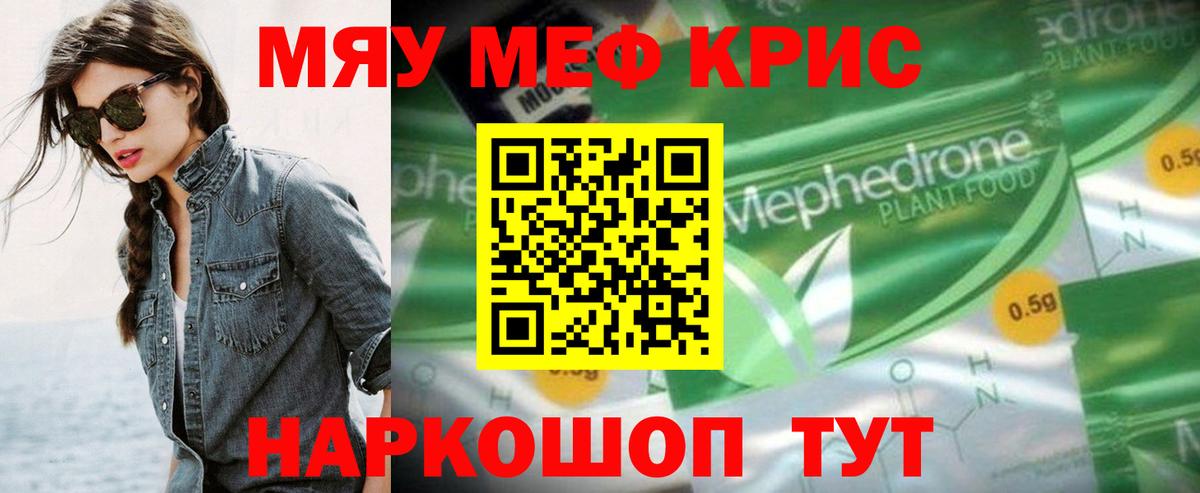 Меф кристаллы Кушва