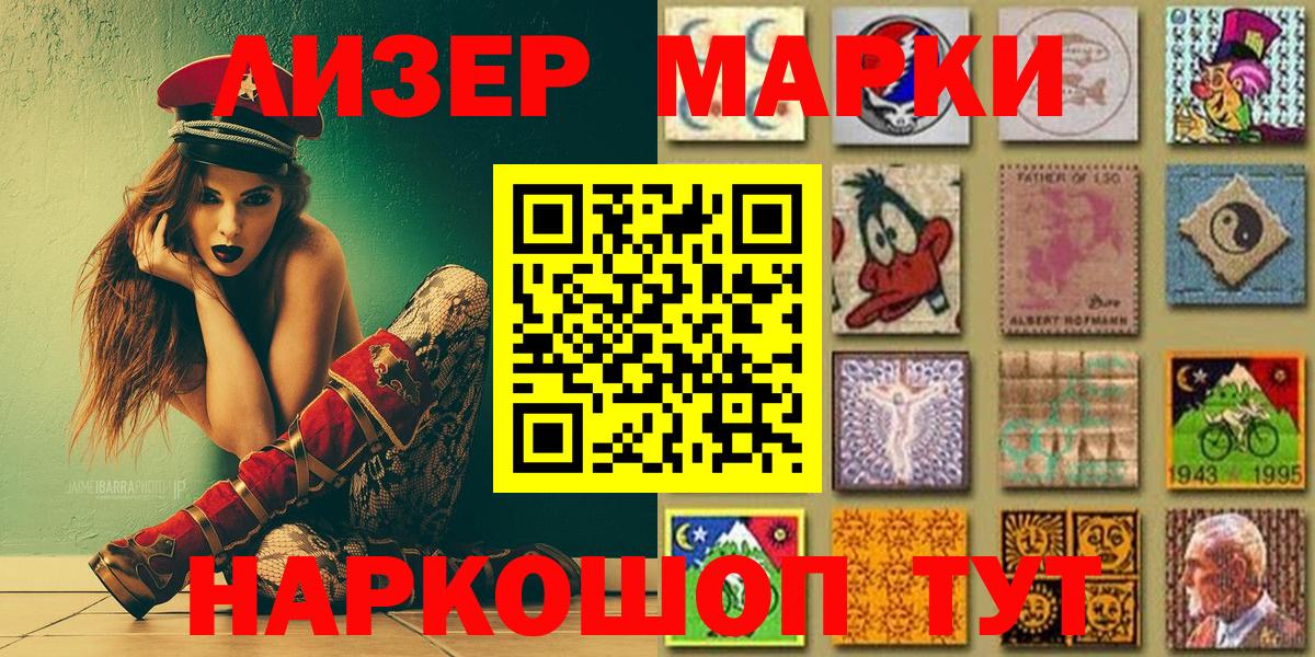 Наркотические марки 1,5мг Кушва