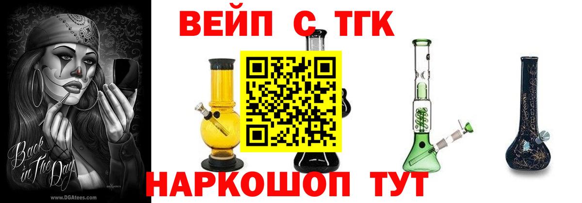 ТГК вейп Кушва